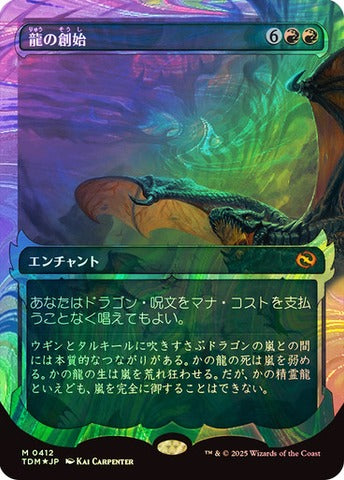 Dracogenesis (0412) (Japanese) (Showcase) (TDM) - Halo Foil