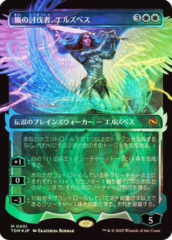 Elspeth, Storm Slayer (0401) (Japanese) (Showcase) (TDM) - Foil