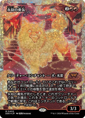 Enduring Courage (0402) (Japanese) (Showcase) (DSK) - Fracture Foil