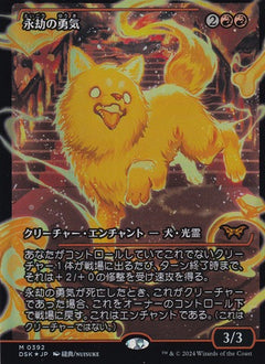 Enduring Courage (0392) (Japanese) (Showcase) (DSK) - Foil