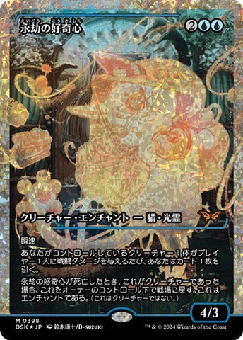 Enduring Curiosity (0398) (Japanese) (Showcase) (DSK) - Fracture Foil