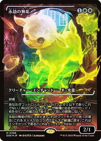 Enduring Innocence (0386) (Japanese) (Showcase) (DSK) - Foil