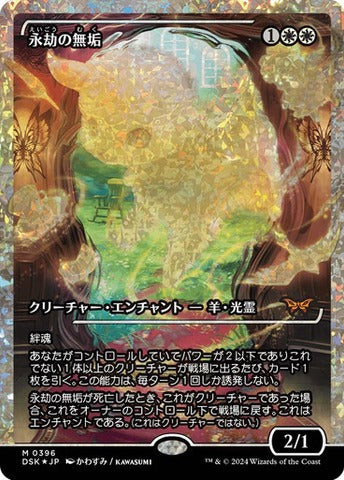 Enduring Innocence (0396) (Japanese) (Showcase) (DSK) - Fracture Foil