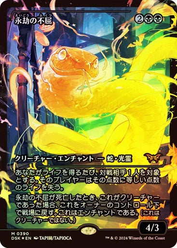 Enduring Tenacity (0390) (Japanese) (Showcase) (DSK) - Foil