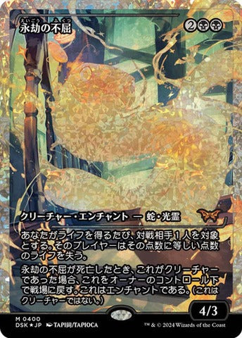 Enduring Tenacity (0400) (Japanese) (Showcase) (DSK) - Fracture Foil