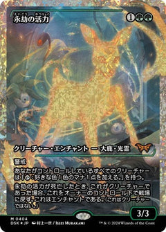 Enduring Vitality (0404) (Japanese) (Showcase) (DSK) - Fracture Foil