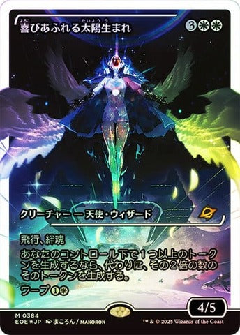 Exalted Sunborn (0384) (Japanese) (Showcase) (EOE) - Fracture Foil