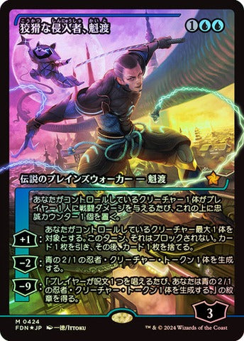 Kaito, Cunning Infiltrator (0424) (Japanese) (Showcase) (TFDN) - Foil
