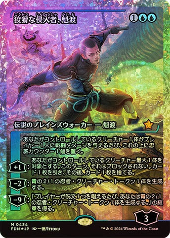 Kaito, Cunning Infiltrator (0434) (Japanese) (Showcase) (TFDN) - Fracture Foil