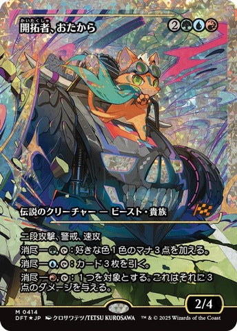 Loot, the Pathfinder (0414) (Japanese) (Showcase) (DFT) - Fracture Foil