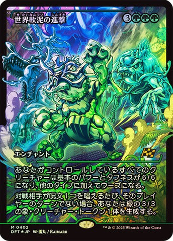 March of the World Ooze (0402) (Japanese) (Showcase) (DFT) - Foil