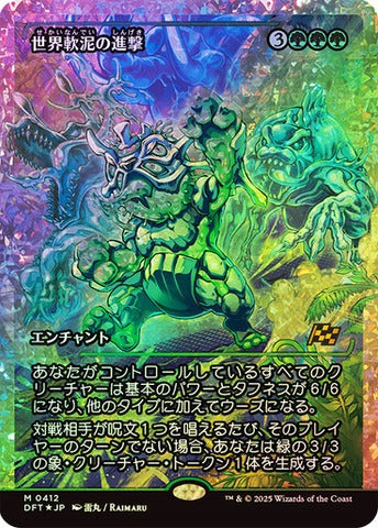 March of the World Ooze (0412) (Japanese) (Showcase) (DFT) - Fracture Foil