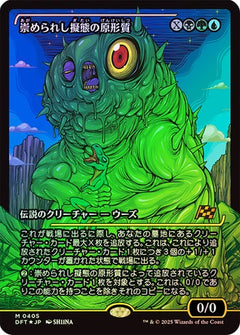 Mimeoplasm, Revered One (0405) (Japanese) (Showcase) (DFT) - Foil