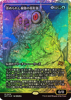 Mimeoplasm, Revered One (0415) (Japanese) (Showcase) (DFT) - Fracture Foil
