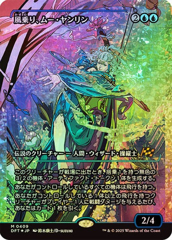 Mu Yanling, Wind Rider (0409) (Japanese) (Showcase) (DFT) - Fracture Foil