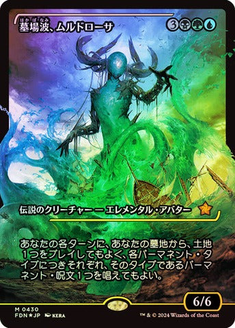 Muldrotha, the Gravetide (0430) (Japanese) (Showcase) (TFDN) - Foil