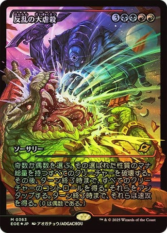 Mutinous Massacre (0363) (Japanese) (Showcase) (EOE) - Foil