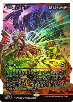 Mutinous Massacre (0389) (Japanese) (Showcase) (EOE) - Fracture Foil