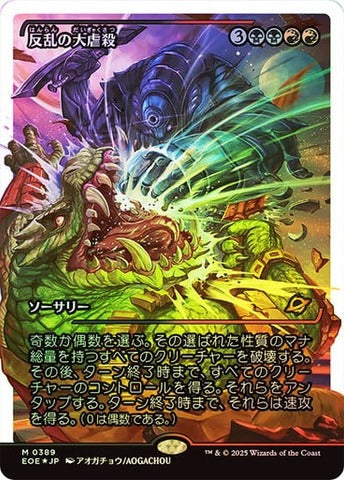 Mutinous Massacre (0389) (Japanese) (Showcase) (EOE) - Fracture Foil