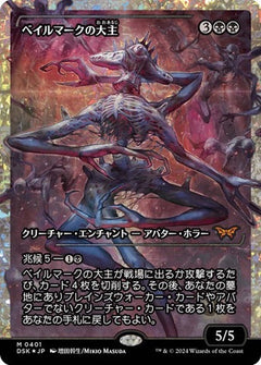 Overlord of the Balemurk (0401) (Japanese) (Showcase) (DSK) - Fracture Foil