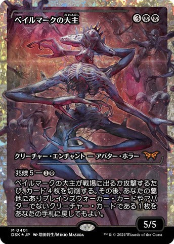 Overlord of the Balemurk (0401) (Japanese) (Showcase) (DSK) - Fracture Foil