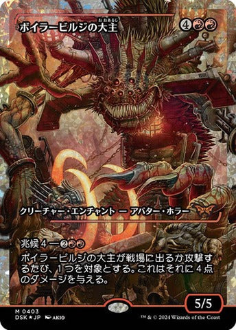Overlord of the Boilerbilges (0403) (Japanese) (Showcase) (DSK) - Fracture Foil