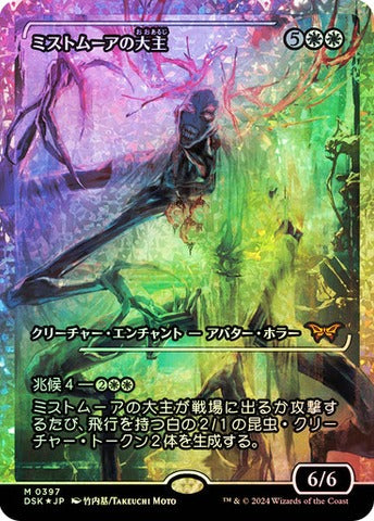 Overlord of the Mistmoors (0397) (Japanese) (Showcase) (DSK) - Fracture Foil