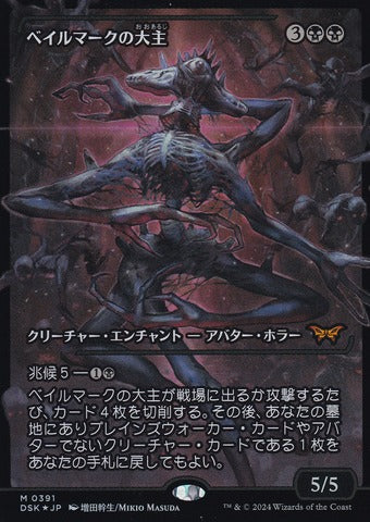 Overlord of the Balemurk (0391) (Japanese) (Showcase) (DSK) - Foil