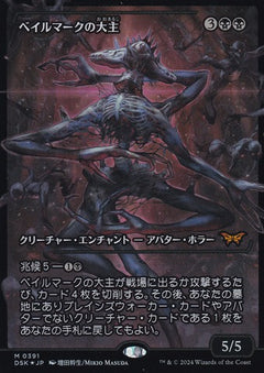 Overlord of the Balemurk (0391) (Japanese) (Showcase) (DSK) - Foil