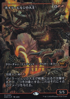 Overlord of the Boilerbilges (0393) (Japanese) (Showcase) (DSK) - Foil