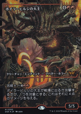 Overlord of the Boilerbilges (0393) (Japanese) (Showcase) (DSK) - Foil