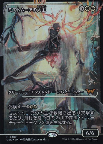 Overlord of the Mistmoors (0387) (Japanese) (Showcase) (DSK) - Foil