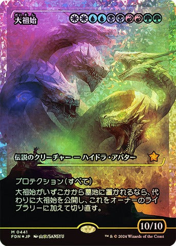 Progenitus (0441) (Japanese) (Showcase) (TFDN) - Fracture Foil