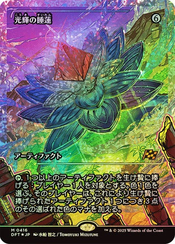 Radiant Lotus (0416) (Japanese) (Showcase) (DFT) - Fracture Foil