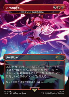 Miku's Spark [Chandra's Ignition] (1594) (Japanese) (Borderless) (SLD)