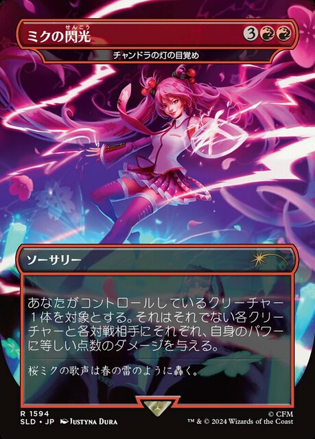 Miku's Spark [Chandra's Ignition] (1594) (Japanese) (Borderless) (SLD)