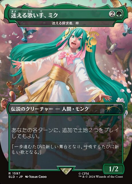 Miku, Lost but Singing [Azusa, Lost but Seeking] (1597) (Japanese) (Borderless) (SLD)