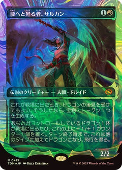 Sarkhan, Dragon Ascendant (0413) (Japanese) (Showcase) (TDM) - Halo Foil