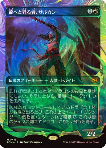 Sarkhan, Dragon Ascendant (0413) (Japanese) (Showcase) (TDM) - Halo Foil