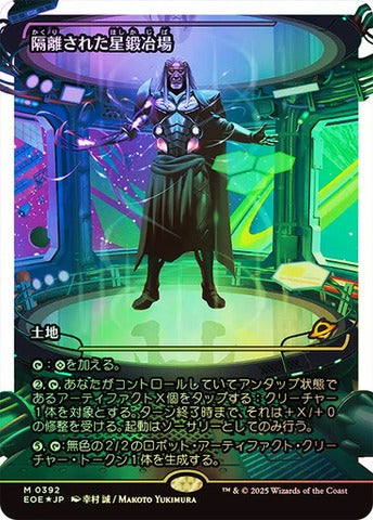 Secluded Starforge (0392) (Japanese) (Showcase) (EOE) - Fracture Foil