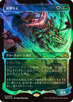 Skirmish Rhino (0408) (Japanese) (Showcase) (TDM) - Foil