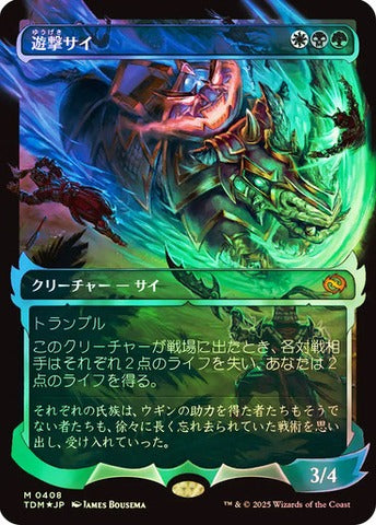 Skirmish Rhino (0408) (Japanese) (Showcase) (TDM) - Foil