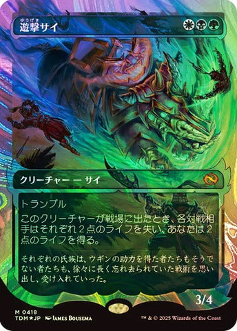 Skirmish Rhino (0418) (Japanese) (Showcase) (TDM) - Halo Foil