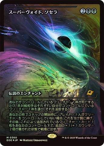 Sothera, the Supervoid (0360) (Japanese) (Showcase) (EOE) - Foil