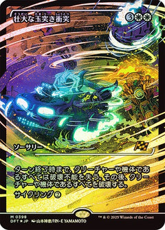 Spectacular Pileup (0398) (Japanese) (Showcase) (DFT) - Foil