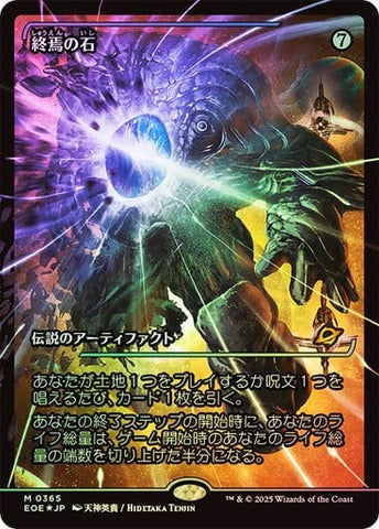 The Endstone (0365) (Japanese) (Showcase) (EOE) - Foil