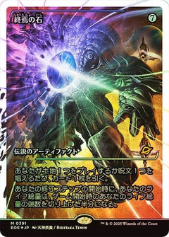 The Endstone (0391) (Japanese) (Showcase) (EOE) - Fracture Foil