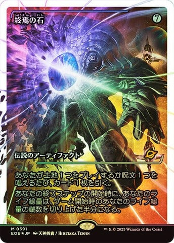 The Endstone (0391) (Japanese) (Showcase) (EOE) - Fracture Foil