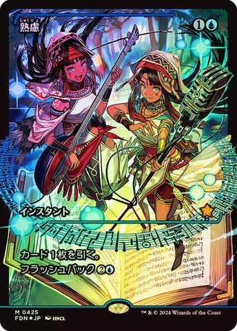 Think Twice (0425) (Japanese) (Showcase) (TFDN) - Foil