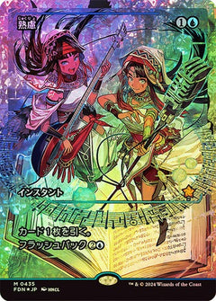 Think Twice (0435) (Japanese) (Showcase) (TFDN) - Fracture Foil